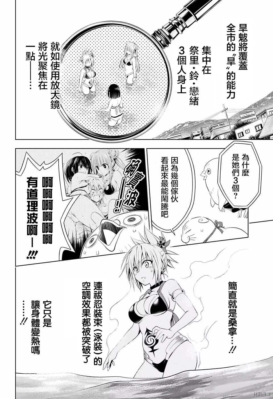 《妖三角》漫画最新章节第48话免费下拉式在线观看章节第【7】张图片