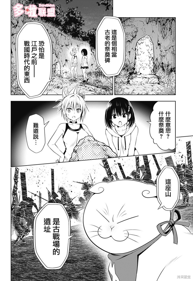 《妖三角》漫画最新章节第97话免费下拉式在线观看章节第【16】张图片