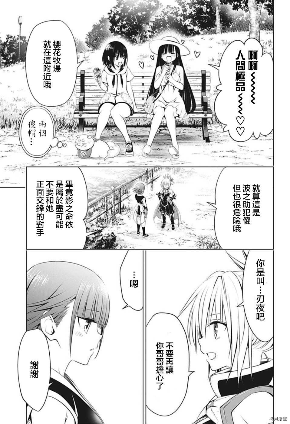 《妖三角》漫画最新章节第85话免费下拉式在线观看章节第【17】张图片