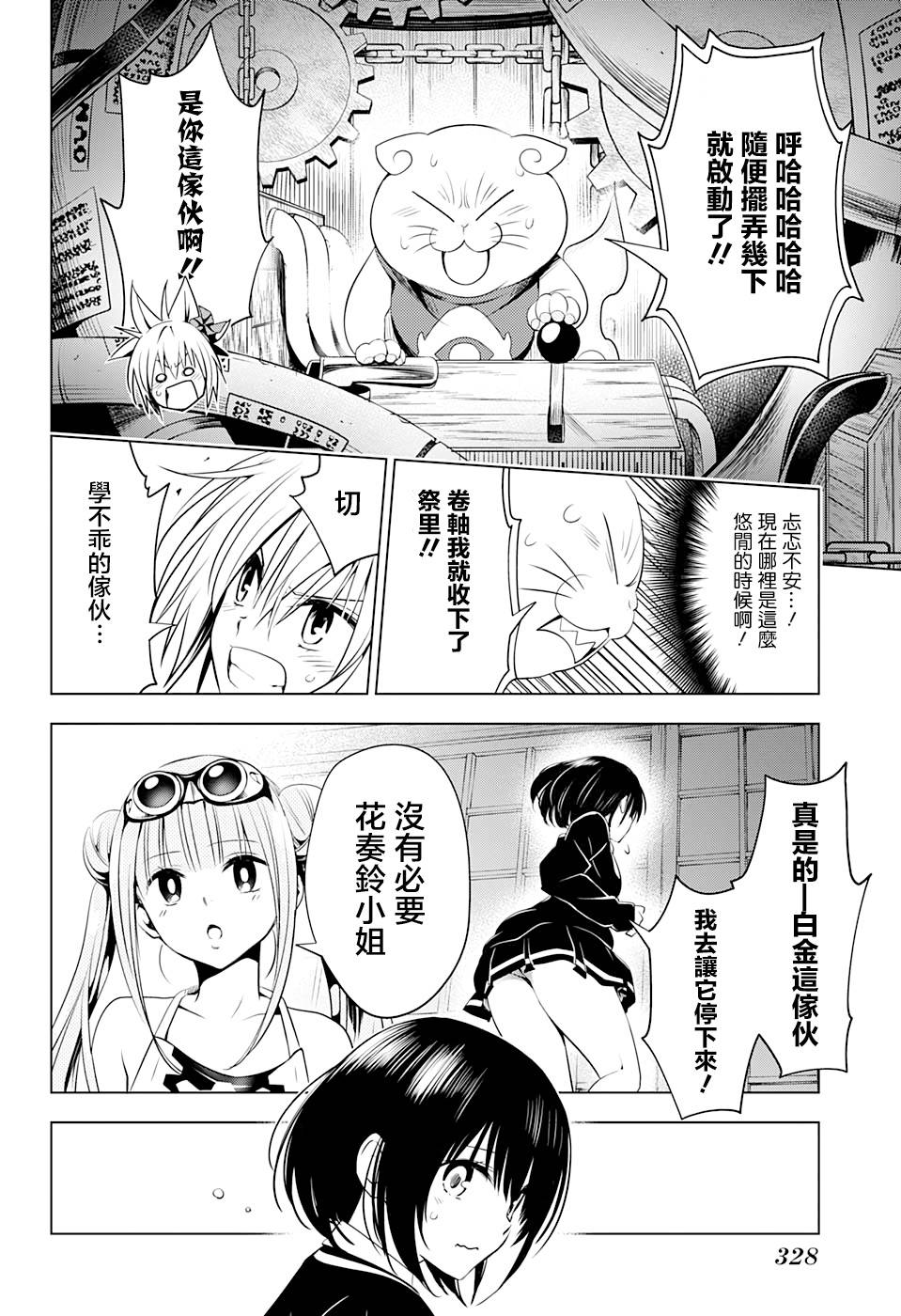 《妖三角》漫画最新章节第16话免费下拉式在线观看章节第【12】张图片