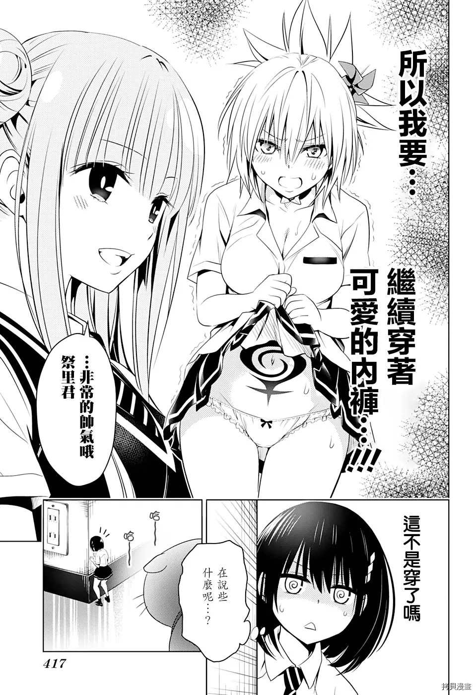 《妖三角》漫画最新章节第44话免费下拉式在线观看章节第【17】张图片