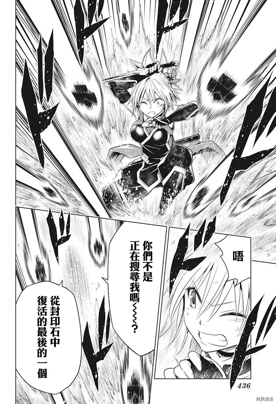 《妖三角》漫画最新章节第55话免费下拉式在线观看章节第【18】张图片