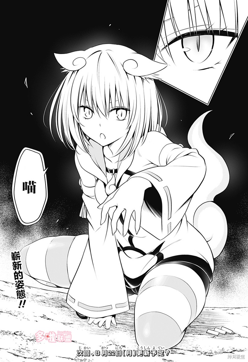 《妖三角》漫画最新章节第101话免费下拉式在线观看章节第【20】张图片