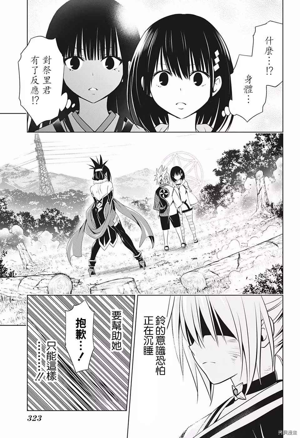 《妖三角》漫画最新章节第60话免费下拉式在线观看章节第【4】张图片