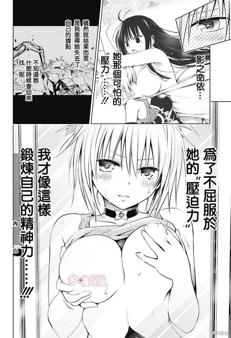 《妖三角》漫画最新章节第93话免费下拉式在线观看章节第【7】张图片