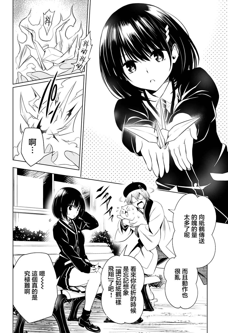 《妖三角》漫画最新章节第15话免费下拉式在线观看章节第【6】张图片