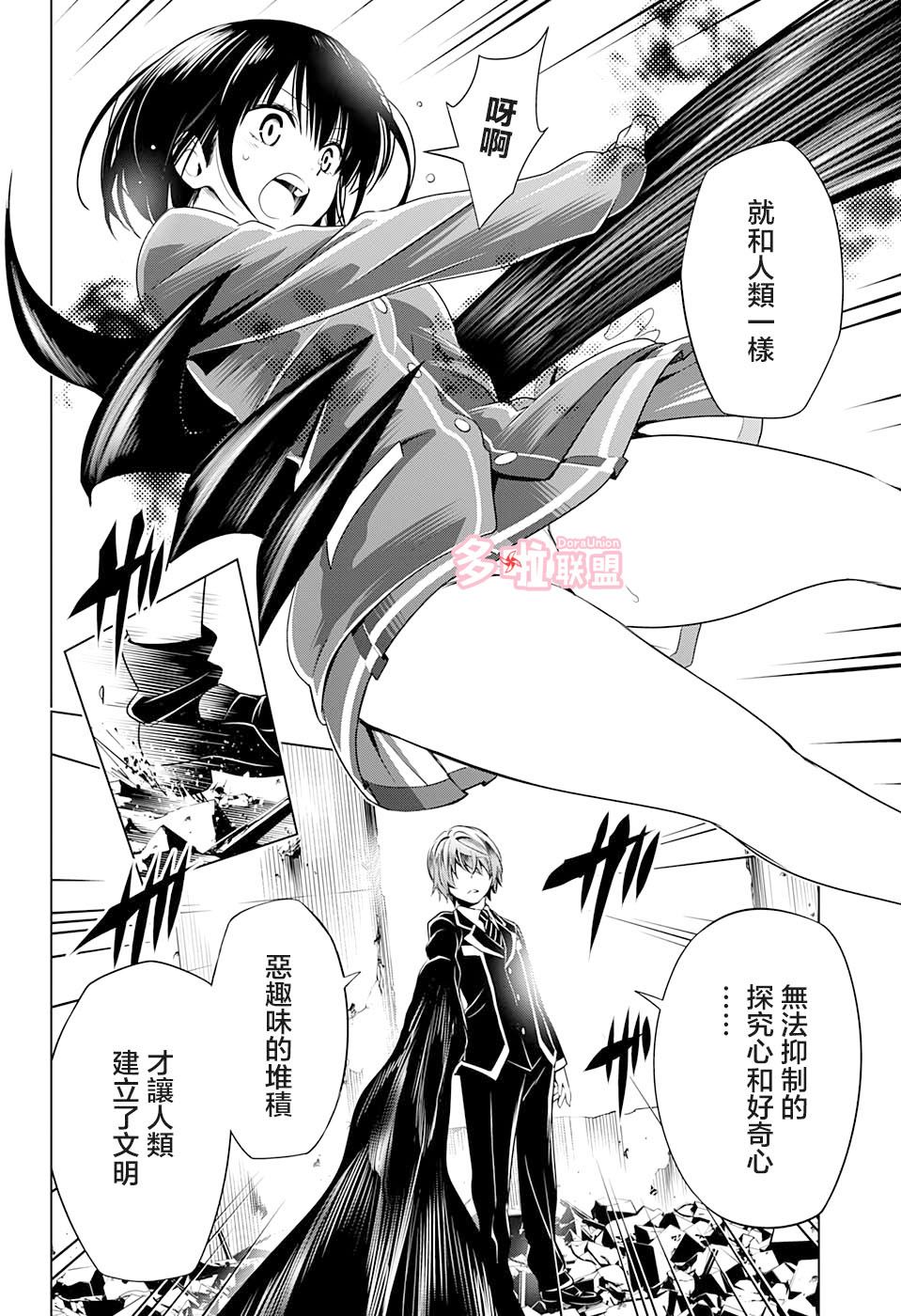 《妖三角》漫画最新章节第18话免费下拉式在线观看章节第【10】张图片