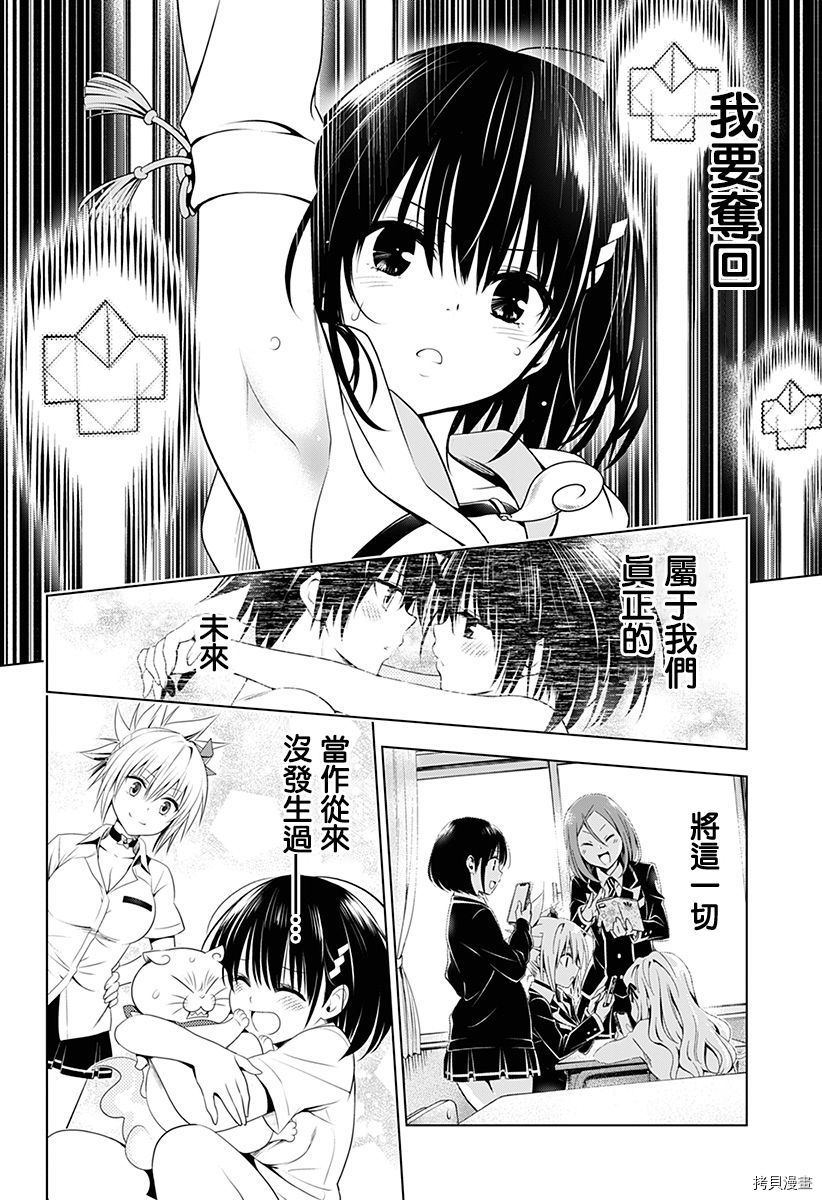 《妖三角》漫画最新章节第88话免费下拉式在线观看章节第【6】张图片