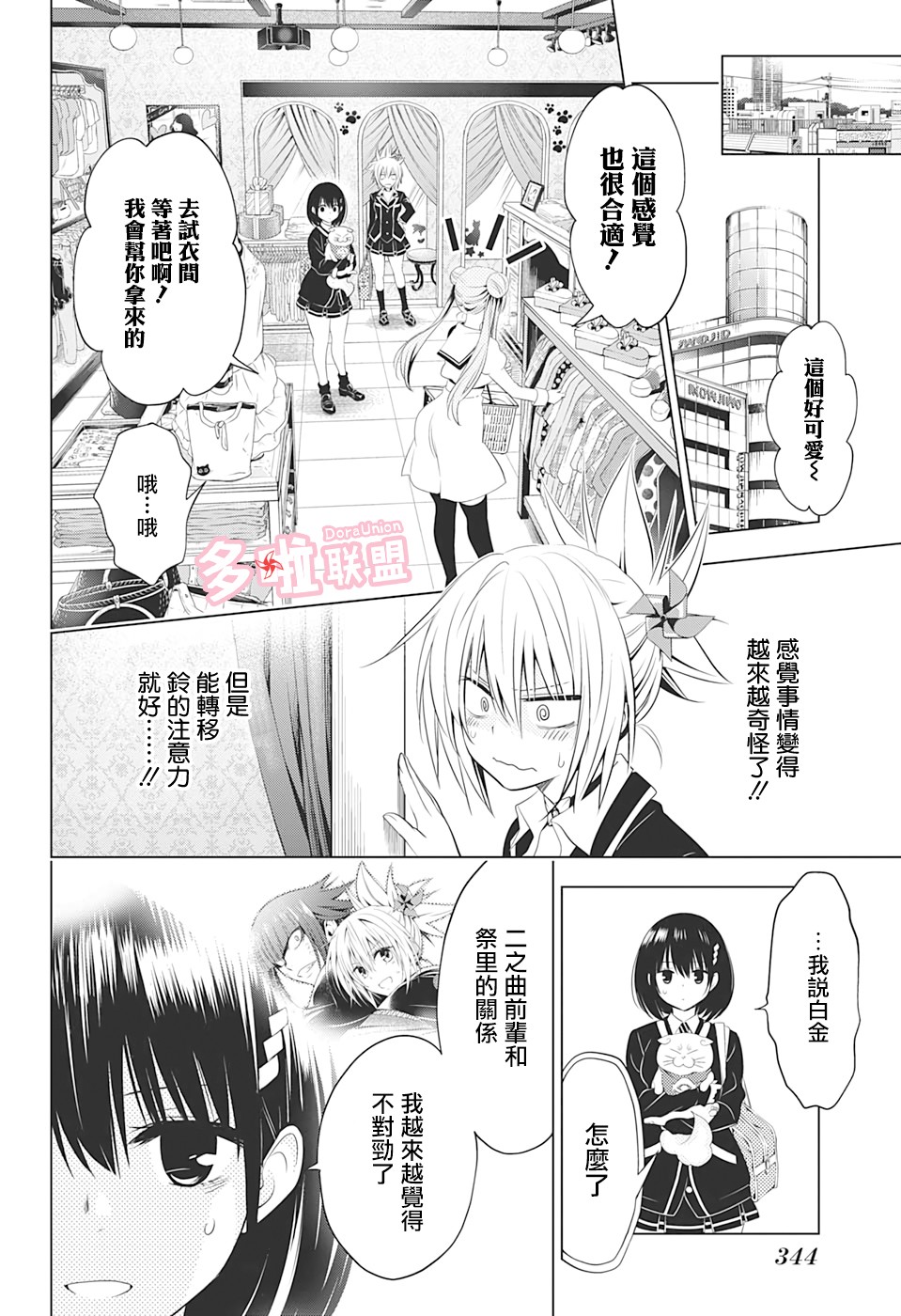 《妖三角》漫画最新章节第33话免费下拉式在线观看章节第【6】张图片