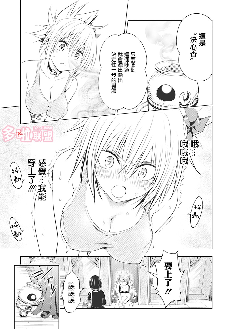 《妖三角》漫画最新章节第33话免费下拉式在线观看章节第【11】张图片