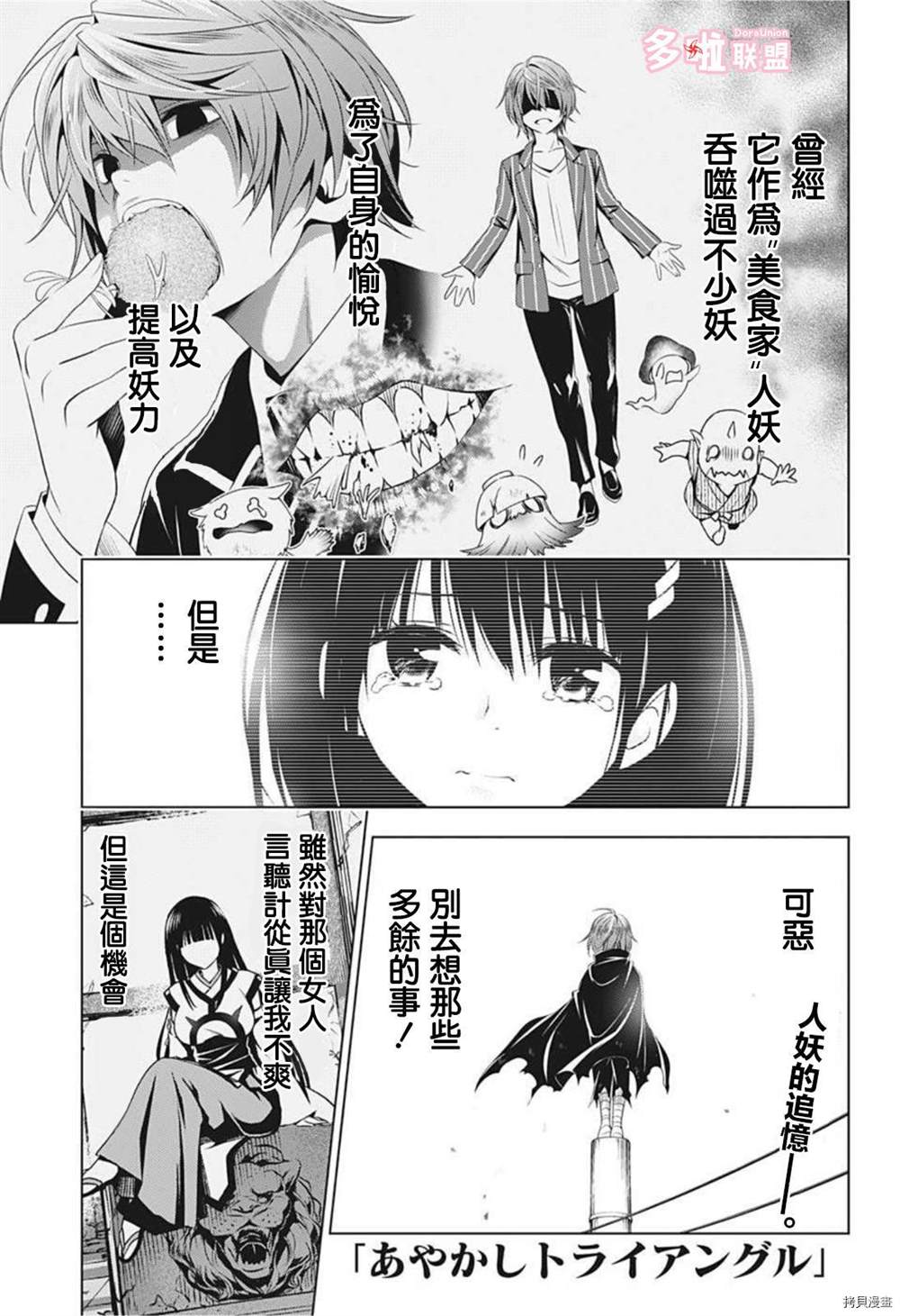 《妖三角》漫画最新章节第63话免费下拉式在线观看章节第【1】张图片