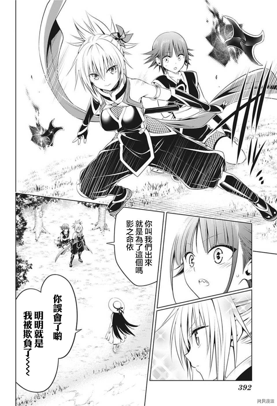 《妖三角》漫画最新章节第85话免费下拉式在线观看章节第【14】张图片