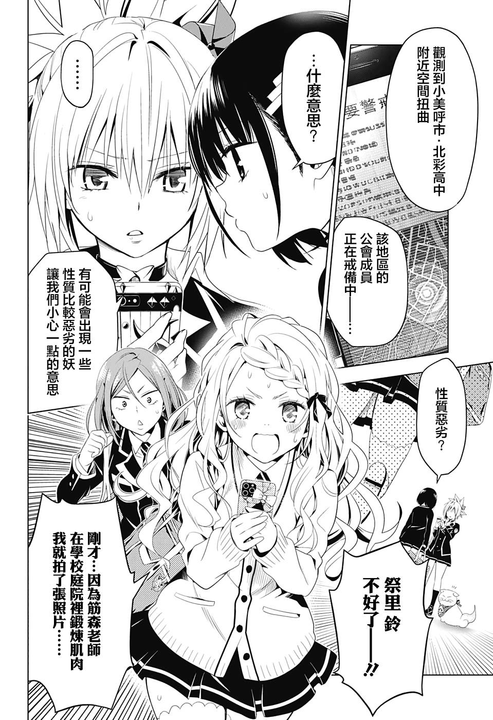 《妖三角》漫画最新章节第10话免费下拉式在线观看章节第【14】张图片