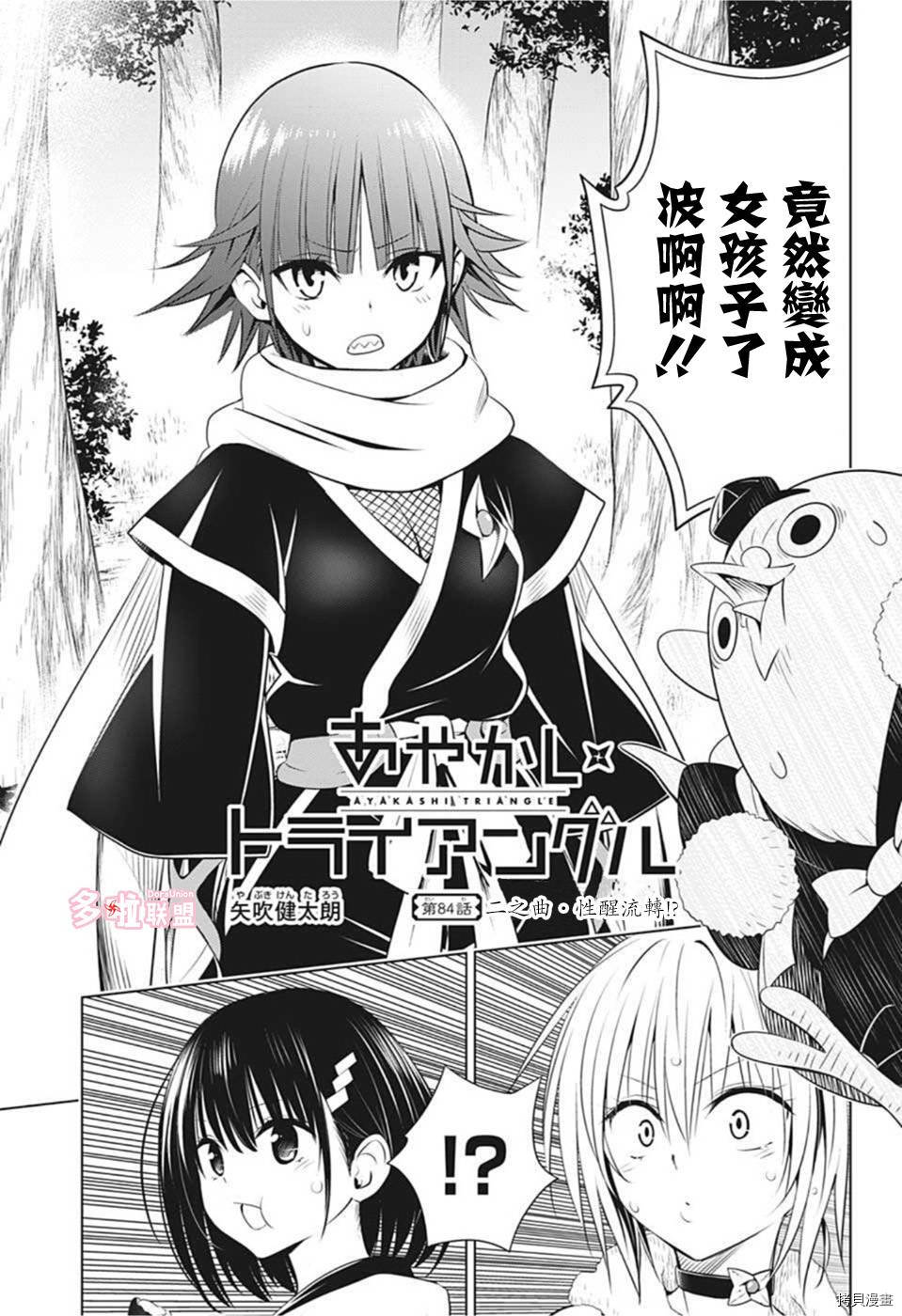 《妖三角》漫画最新章节第84话免费下拉式在线观看章节第【3】张图片