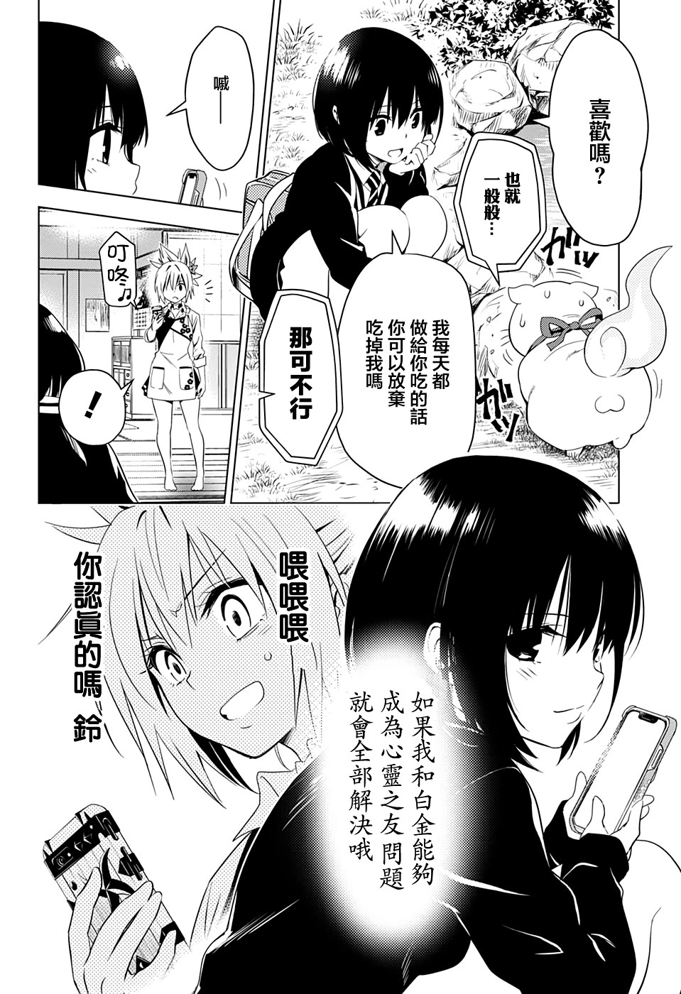 《妖三角》漫画最新章节第4话免费下拉式在线观看章节第【10】张图片