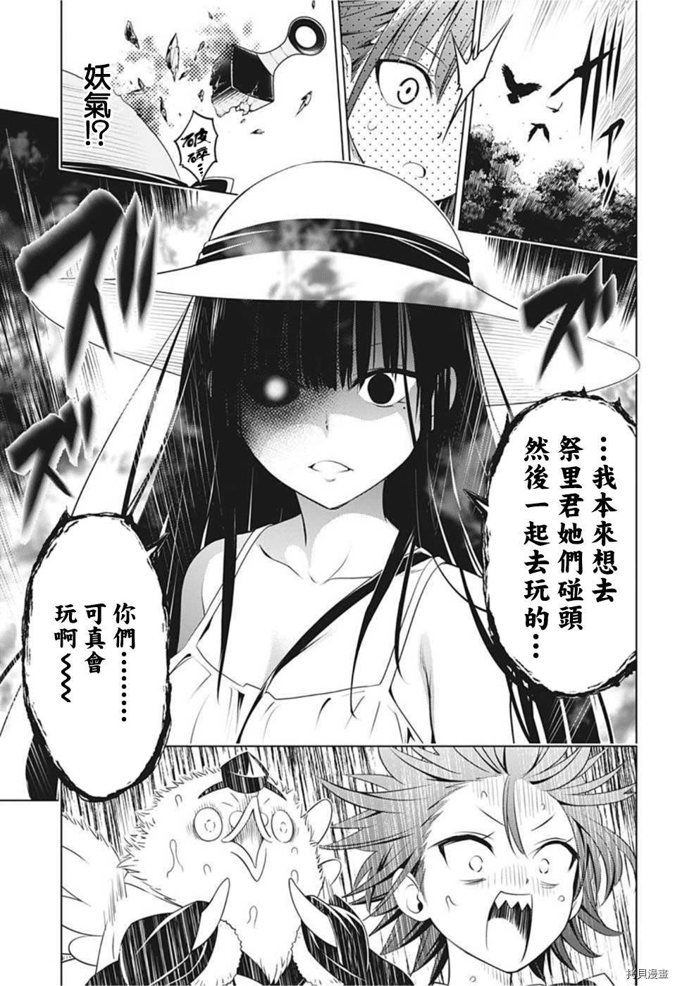 《妖三角》漫画最新章节第85话免费下拉式在线观看章节第【11】张图片