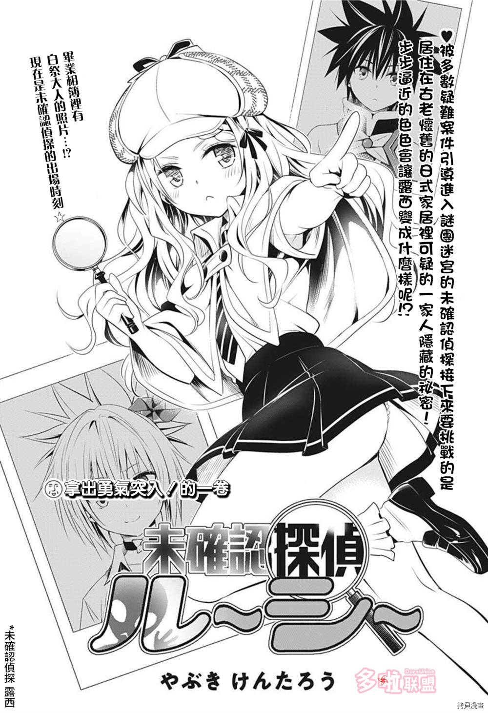 《妖三角》漫画最新章节第75话免费下拉式在线观看章节第【2】张图片