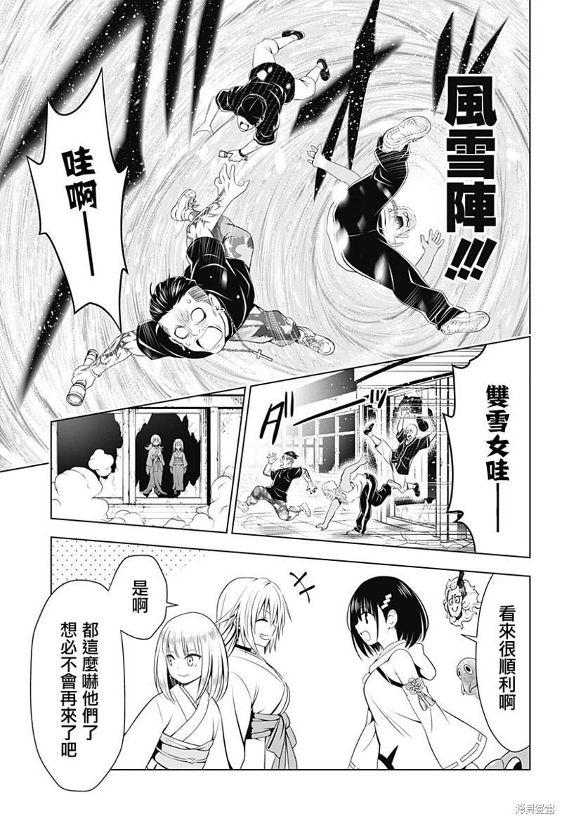 《妖三角》漫画最新章节第92话免费下拉式在线观看章节第【19】张图片