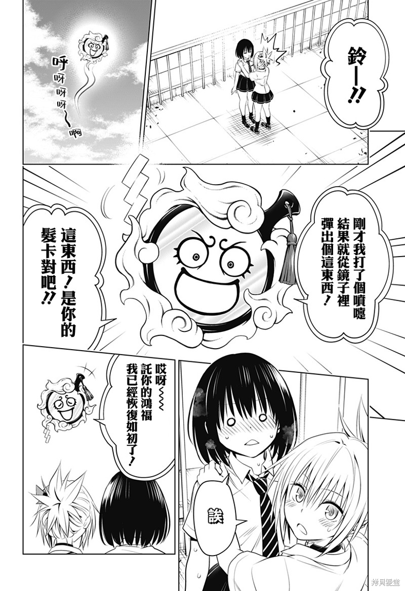 《妖三角》漫画最新章节第104话免费下拉式在线观看章节第【22】张图片