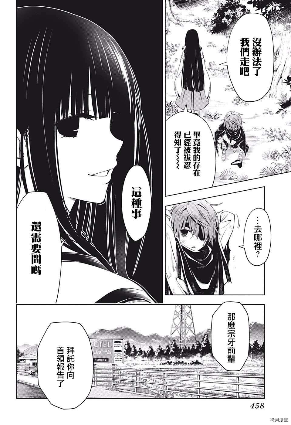 《妖三角》漫画最新章节第57话免费下拉式在线观看章节第【6】张图片