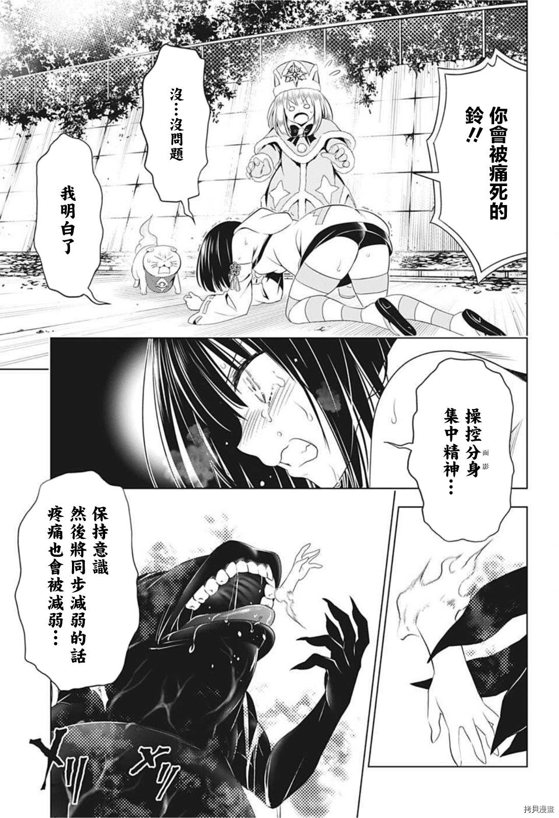 《妖三角》漫画最新章节第65话免费下拉式在线观看章节第【15】张图片