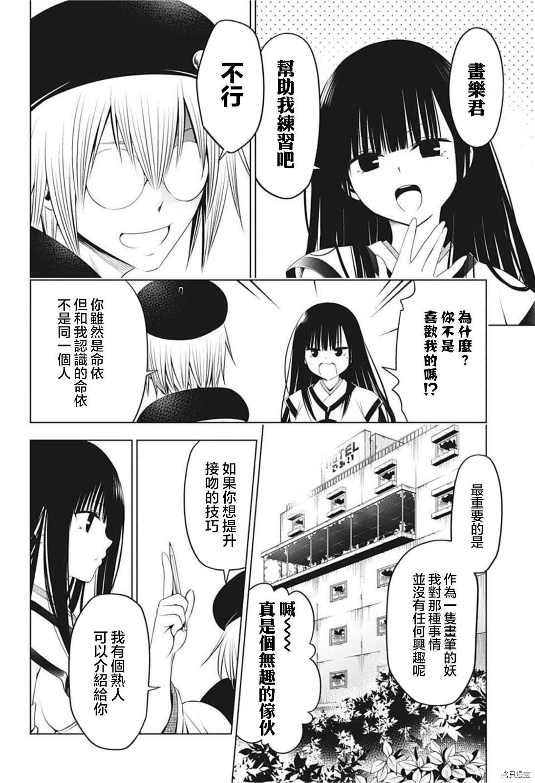 《妖三角》漫画最新章节第79话免费下拉式在线观看章节第【2】张图片