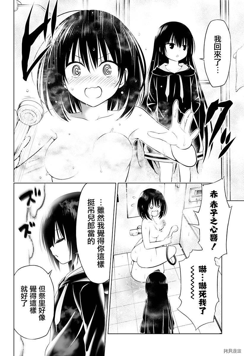 《妖三角》漫画最新章节第91话免费下拉式在线观看章节第【19】张图片