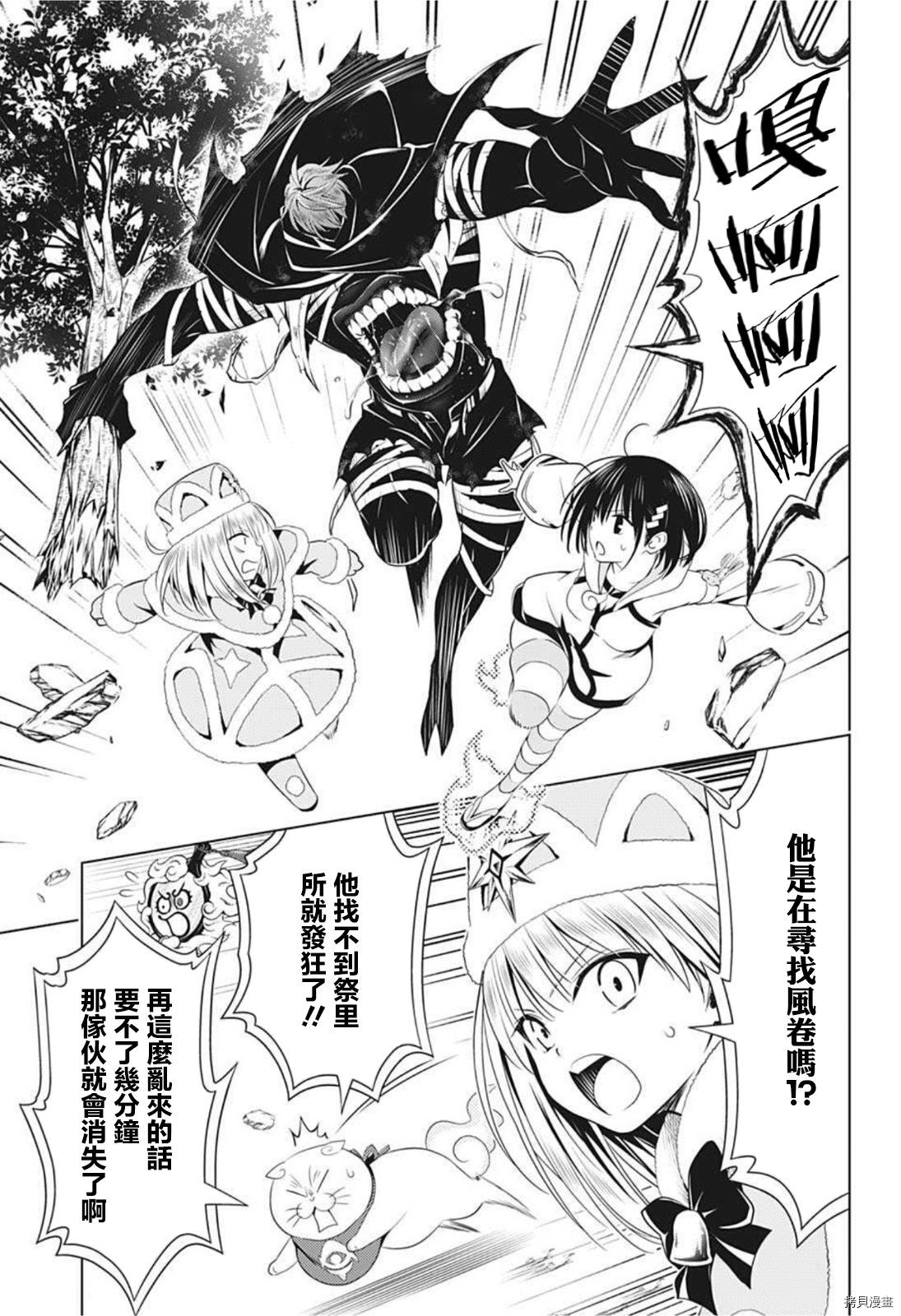 《妖三角》漫画最新章节第65话免费下拉式在线观看章节第【3】张图片