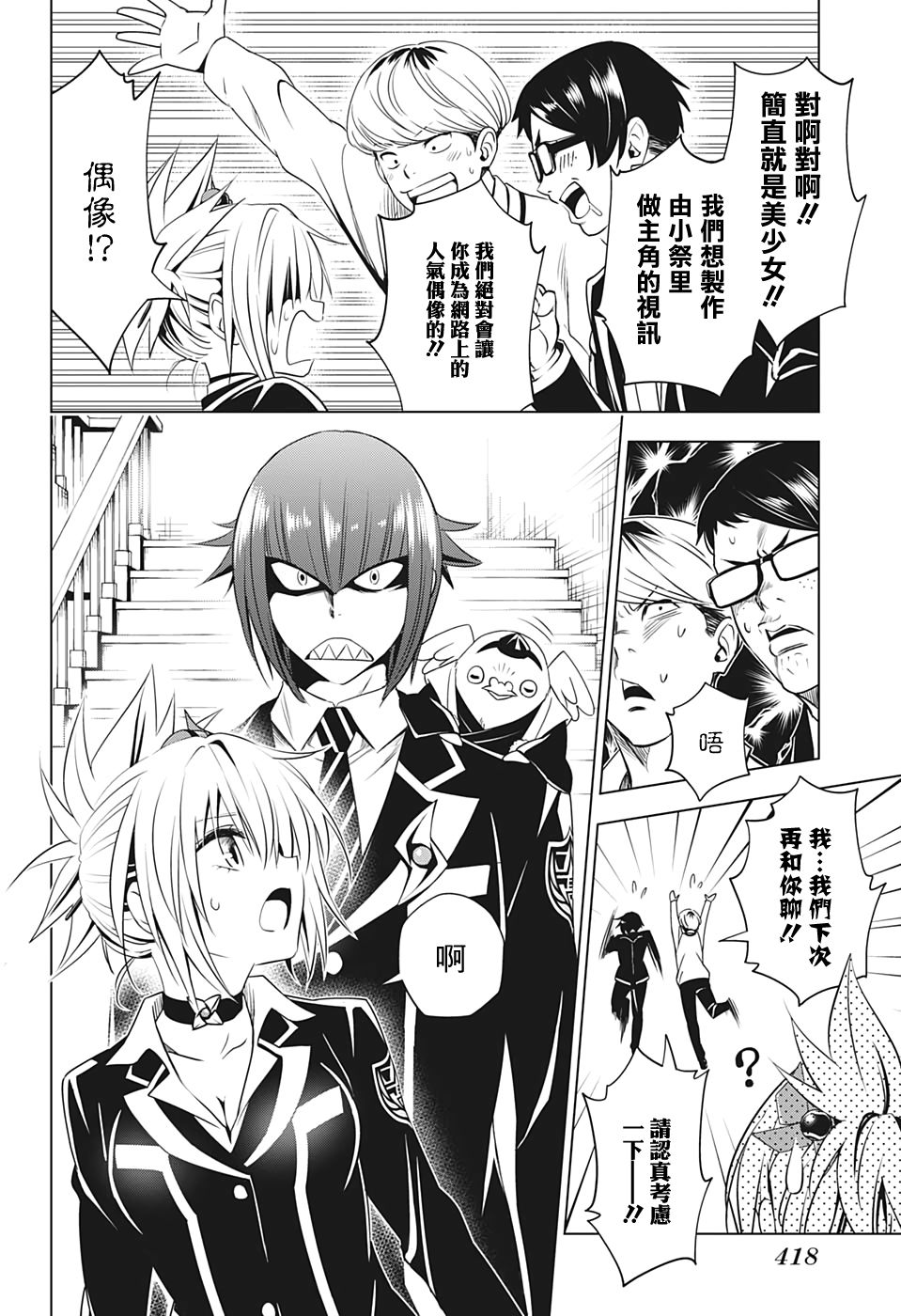 《妖三角》漫画最新章节第17话免费下拉式在线观看章节第【4】张图片