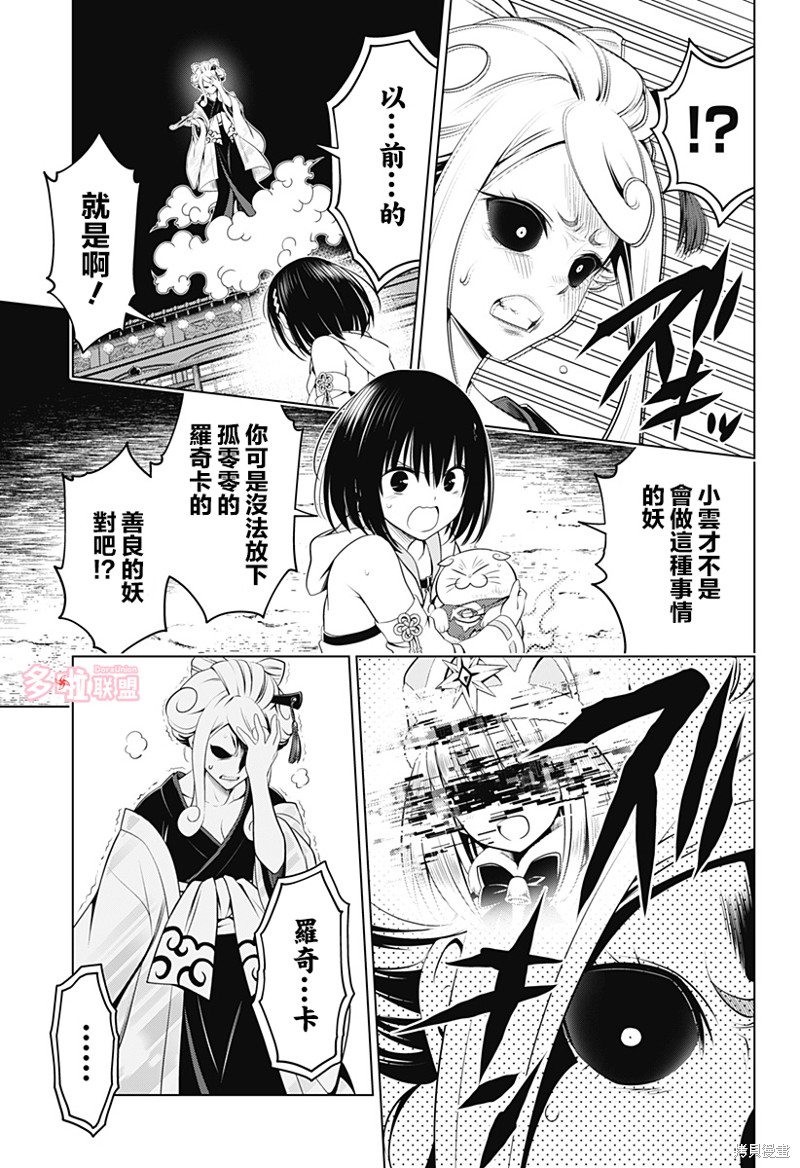 《妖三角》漫画最新章节第101话免费下拉式在线观看章节第【6】张图片