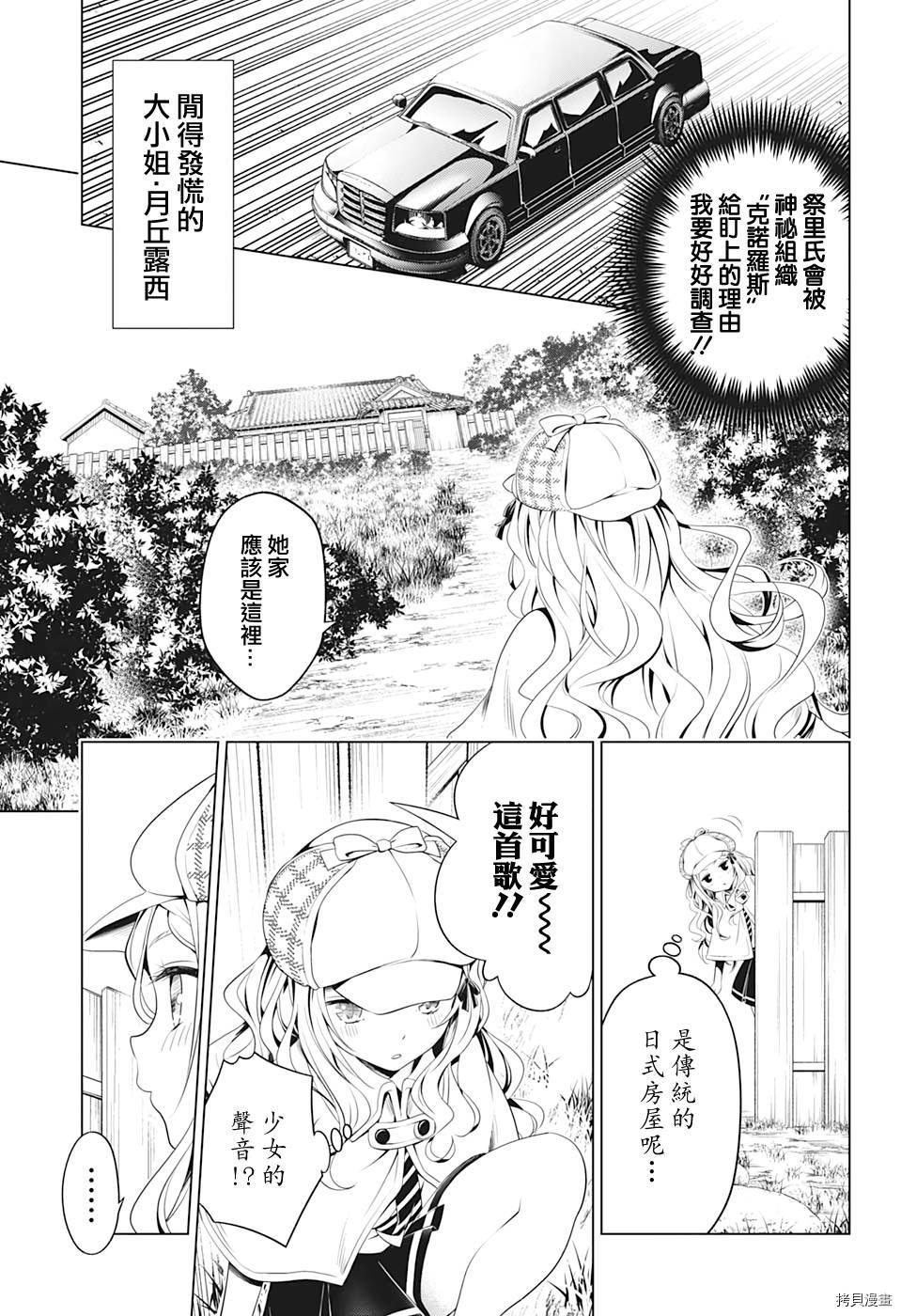 《妖三角》漫画最新章节第74话免费下拉式在线观看章节第【5】张图片