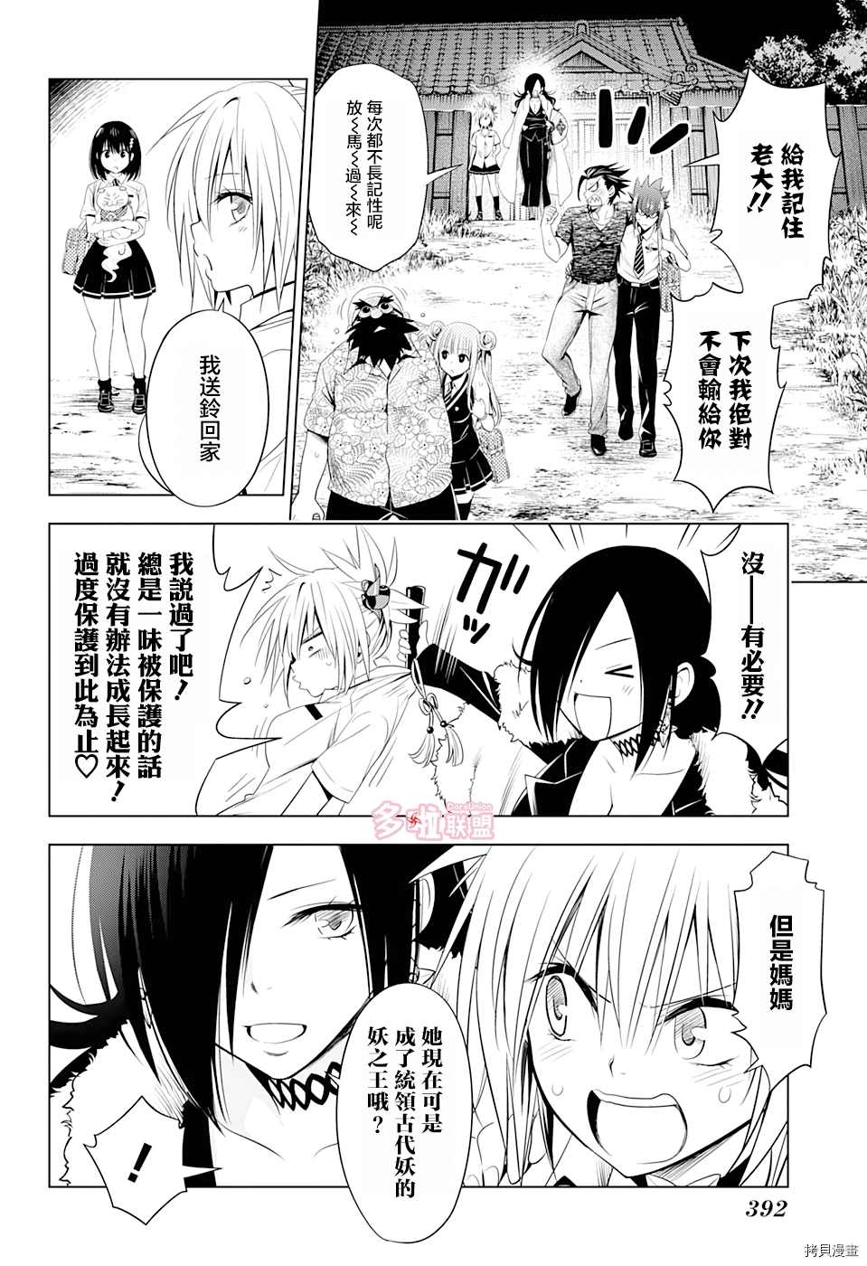 《妖三角》漫画最新章节第43话免费下拉式在线观看章节第【6】张图片