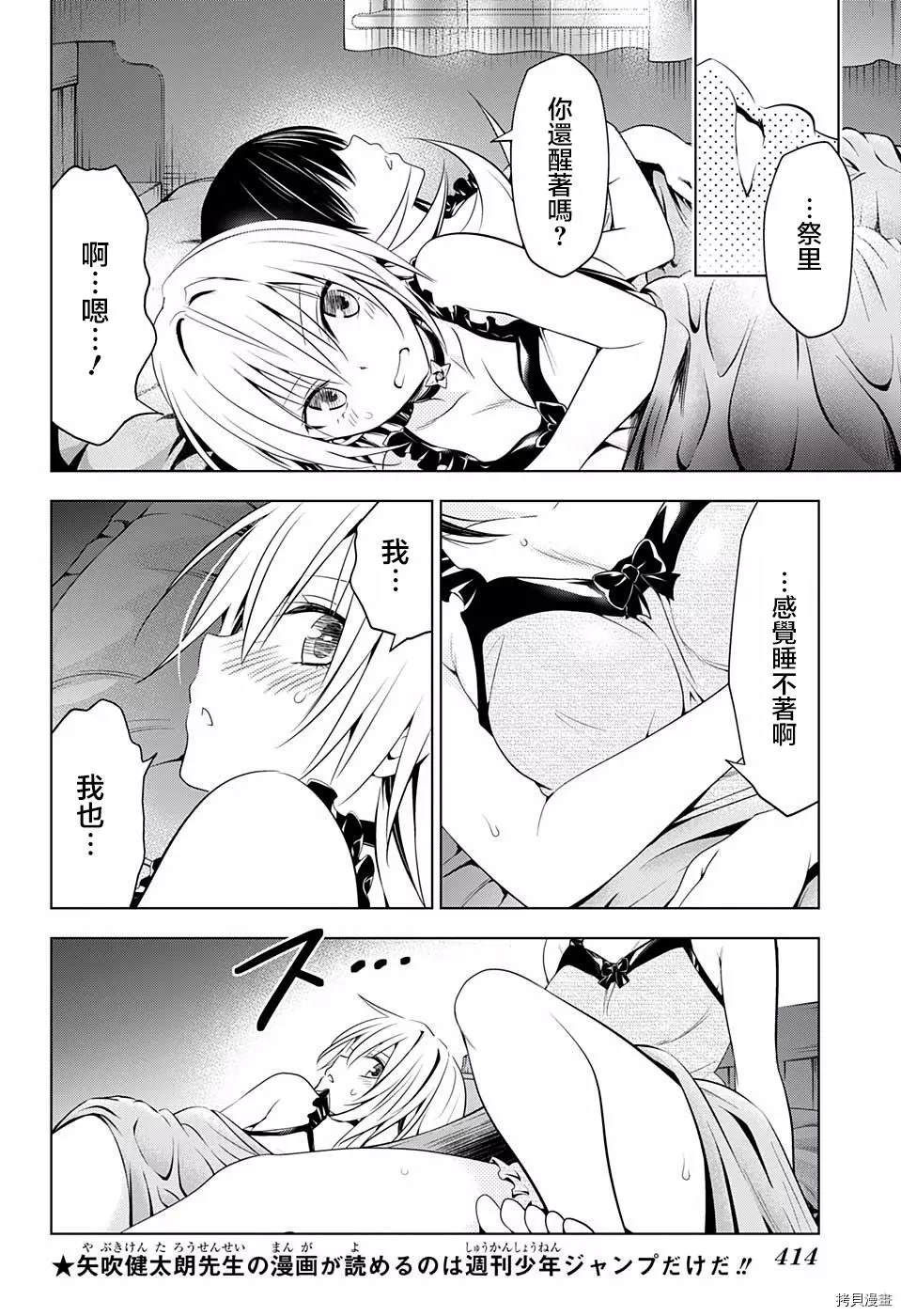 《妖三角》漫画最新章节第54话免费下拉式在线观看章节第【2】张图片