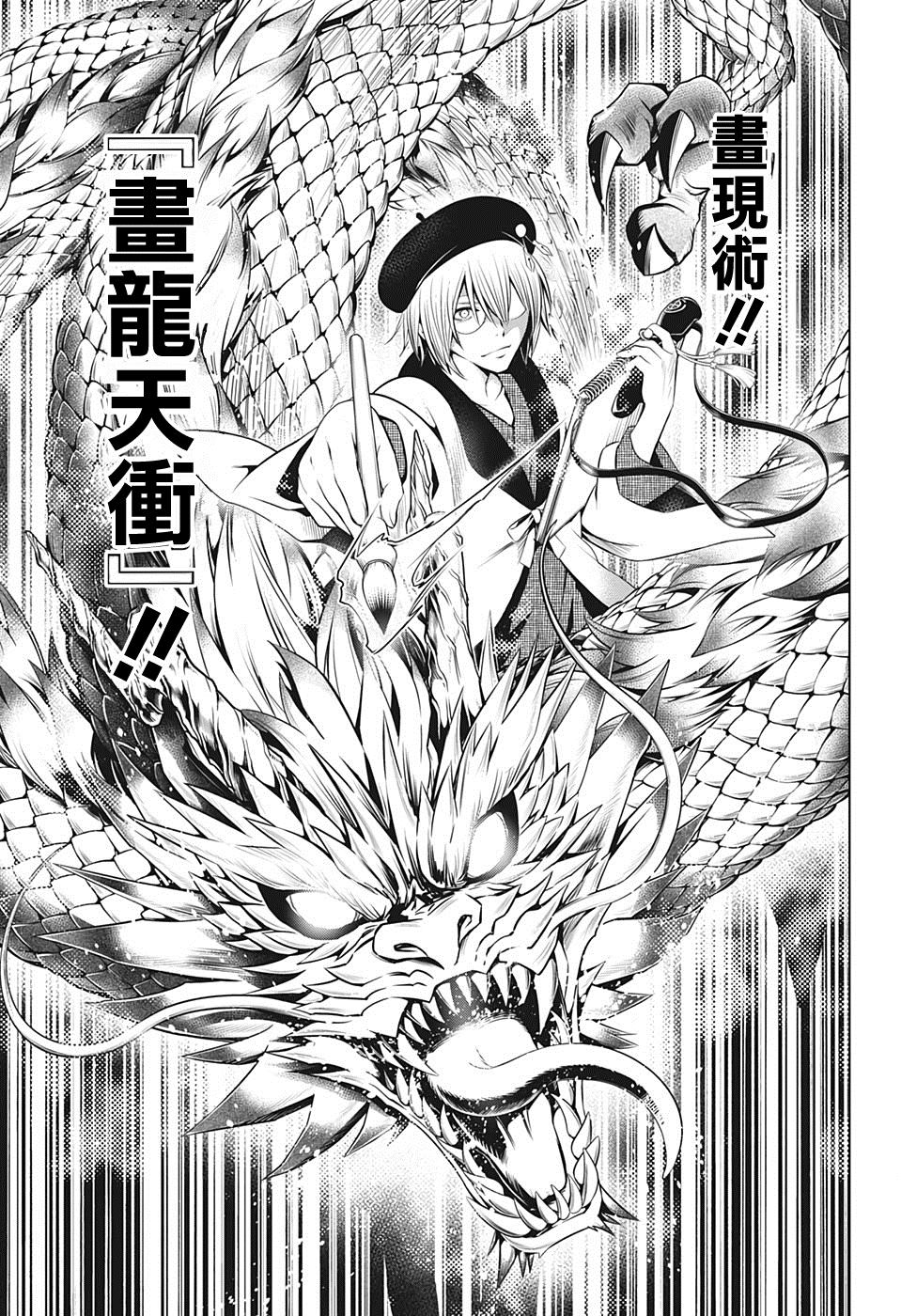 《妖三角》漫画最新章节第31话免费下拉式在线观看章节第【17】张图片