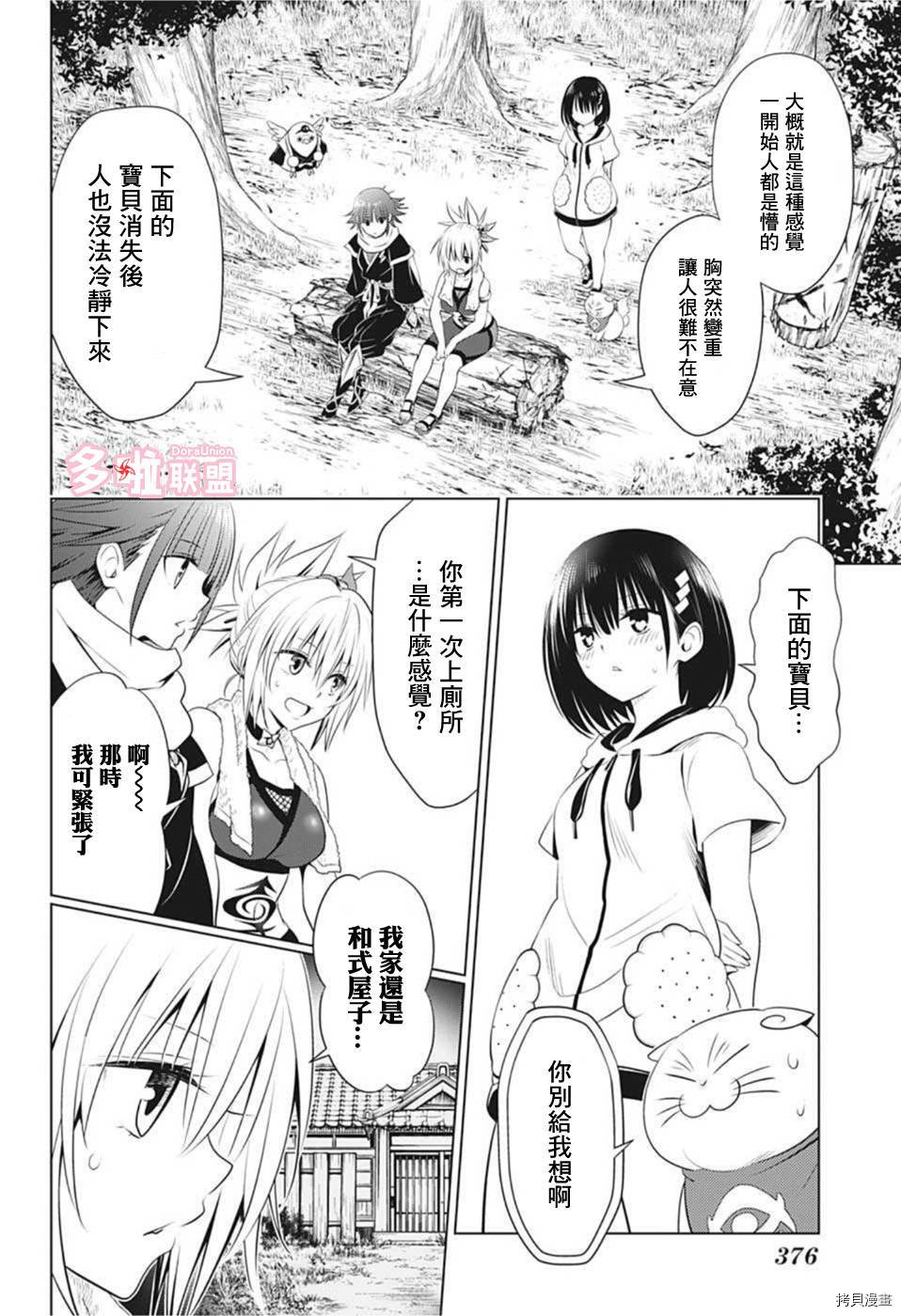 《妖三角》漫画最新章节第84话免费下拉式在线观看章节第【6】张图片