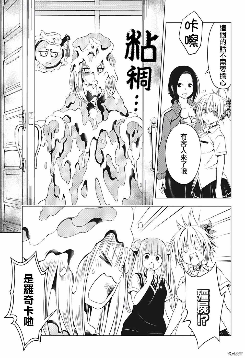 《妖三角》漫画最新章节第46话免费下拉式在线观看章节第【15】张图片