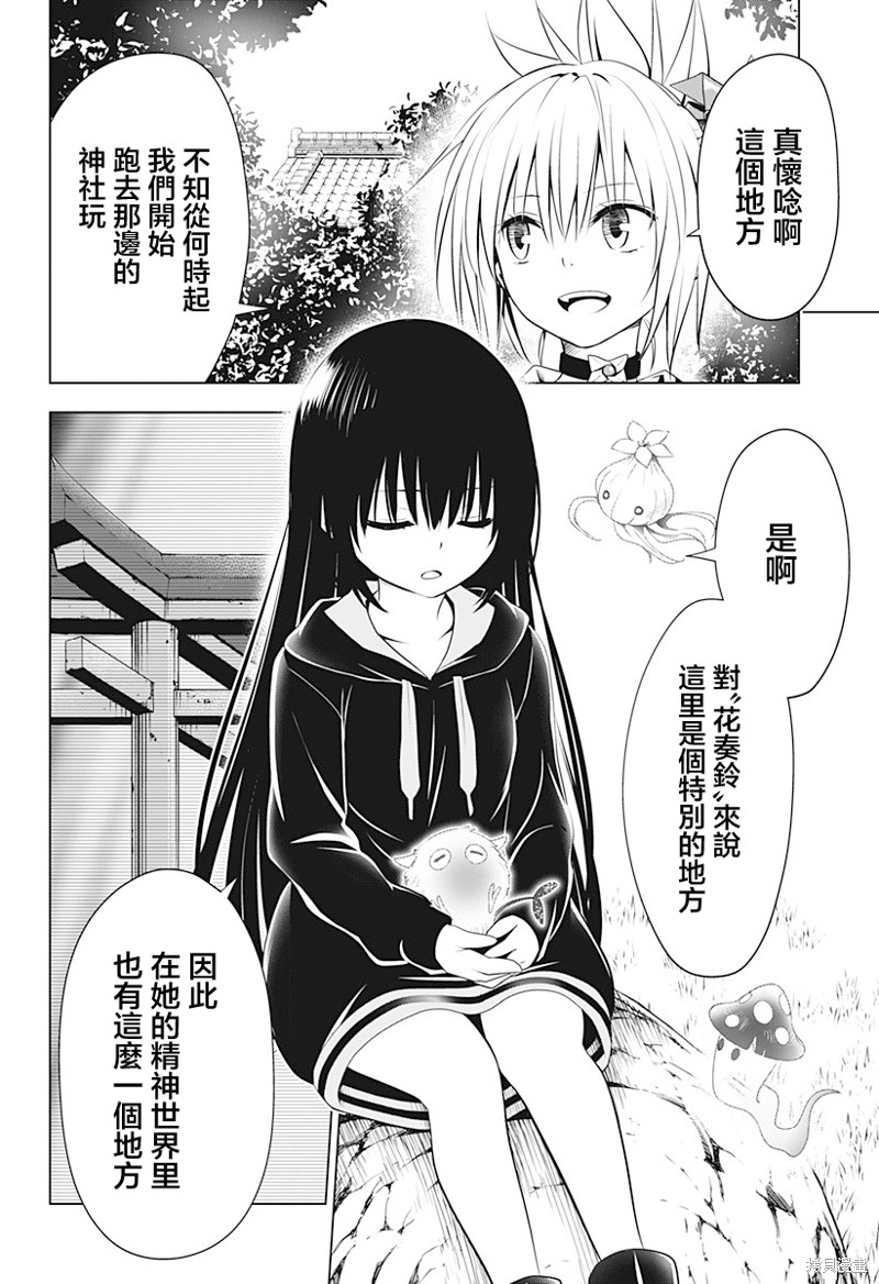 《妖三角》漫画最新章节第90话免费下拉式在线观看章节第【7】张图片