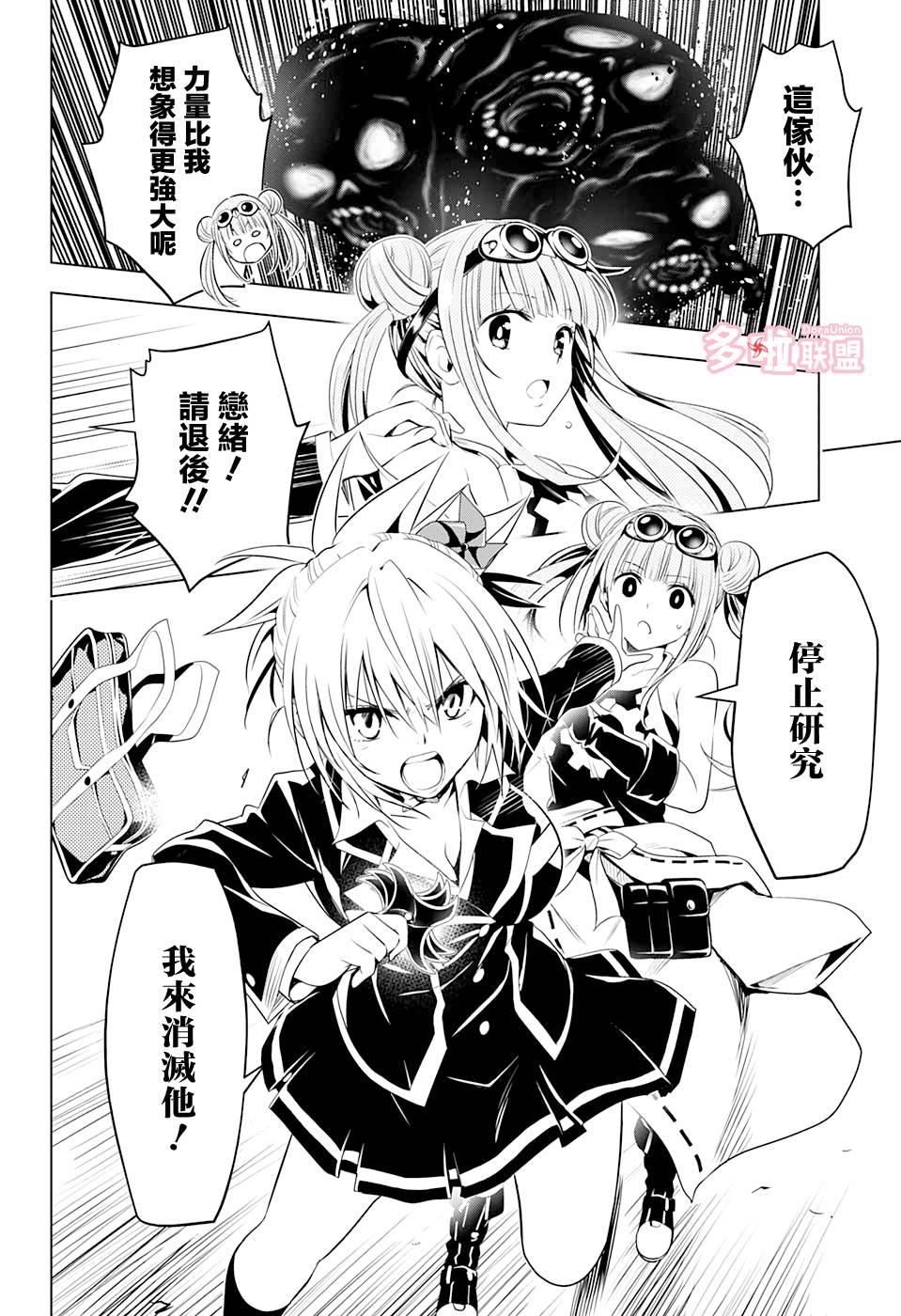 《妖三角》漫画最新章节第15话免费下拉式在线观看章节第【16】张图片