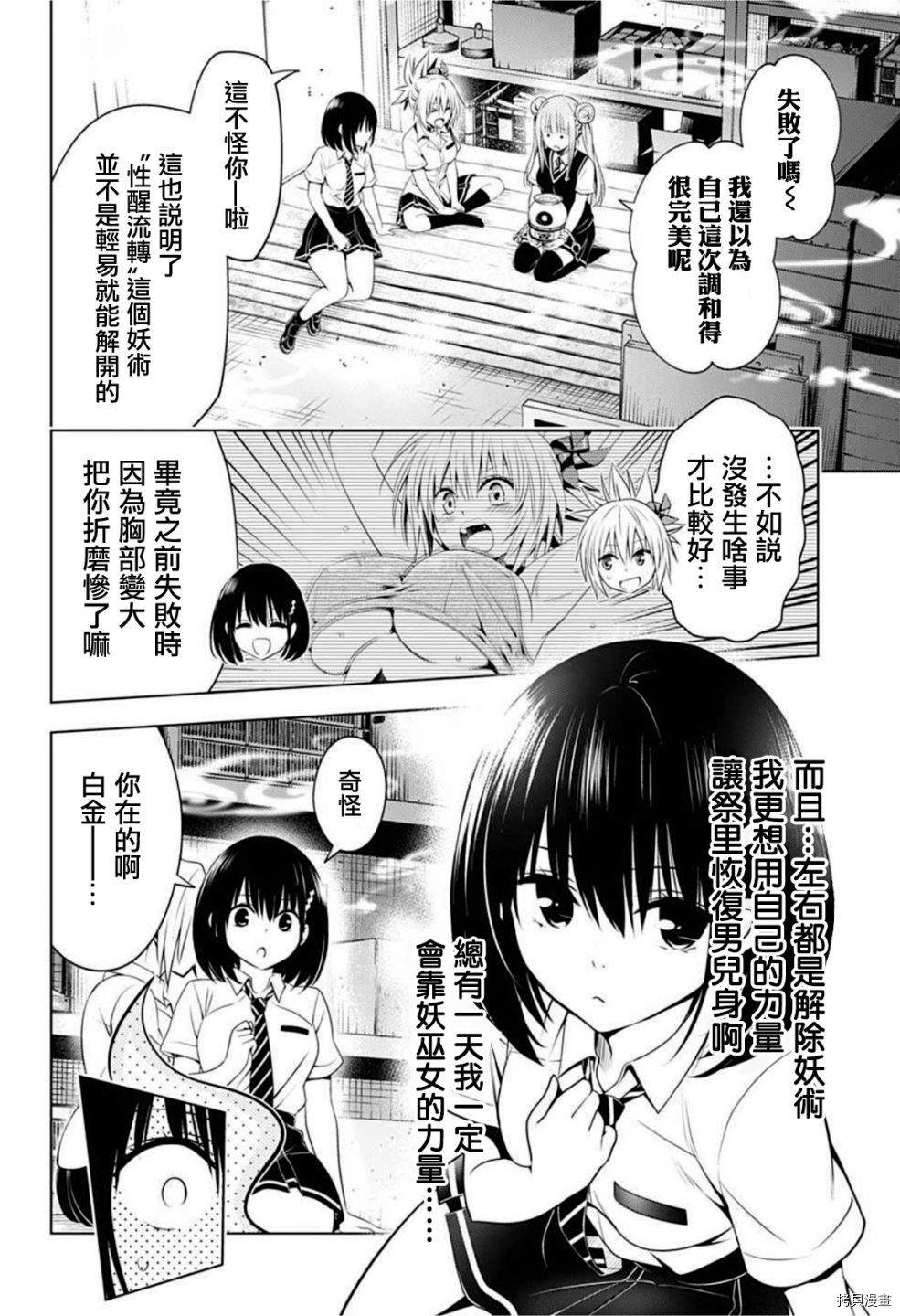 《妖三角》漫画最新章节第82话免费下拉式在线观看章节第【4】张图片