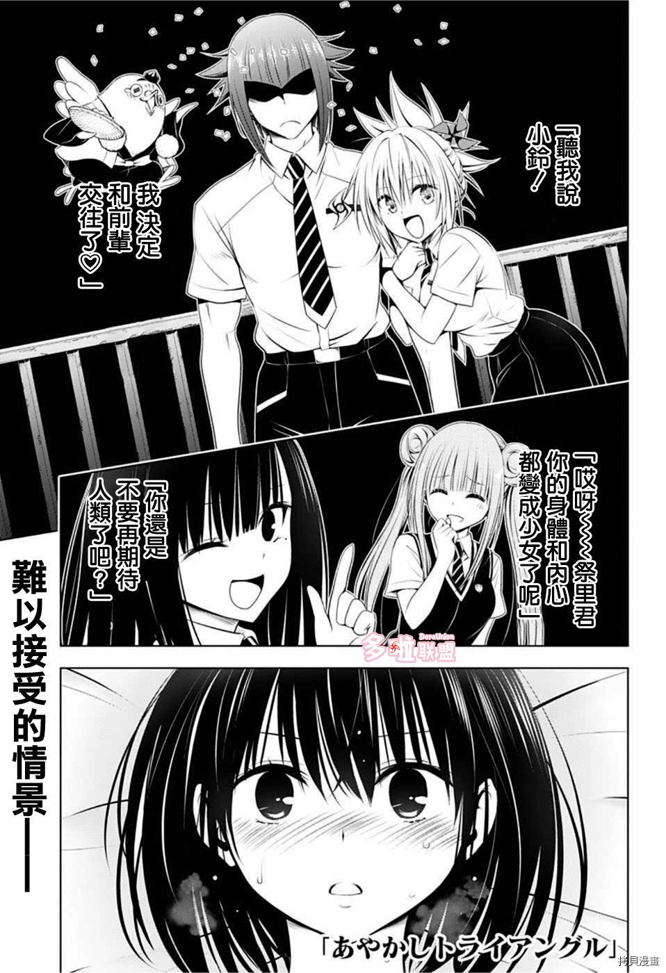 《妖三角》漫画最新章节第78话免费下拉式在线观看章节第【1】张图片