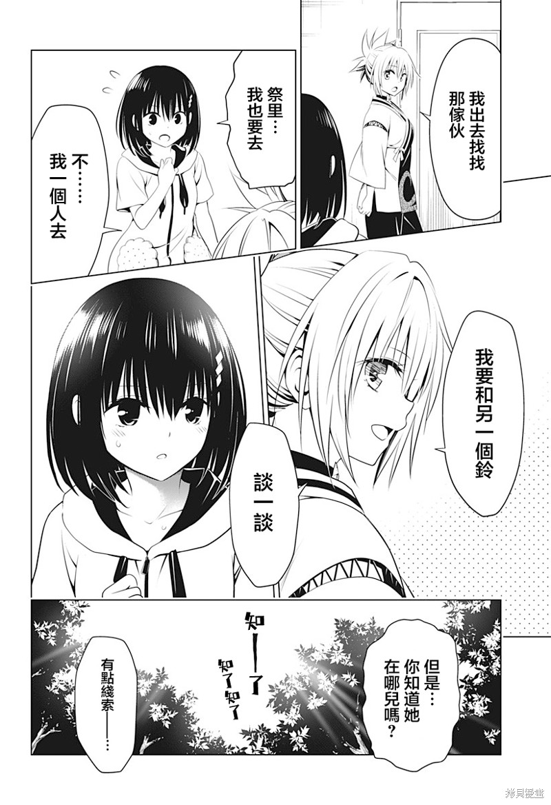 《妖三角》漫画最新章节第90话免费下拉式在线观看章节第【5】张图片