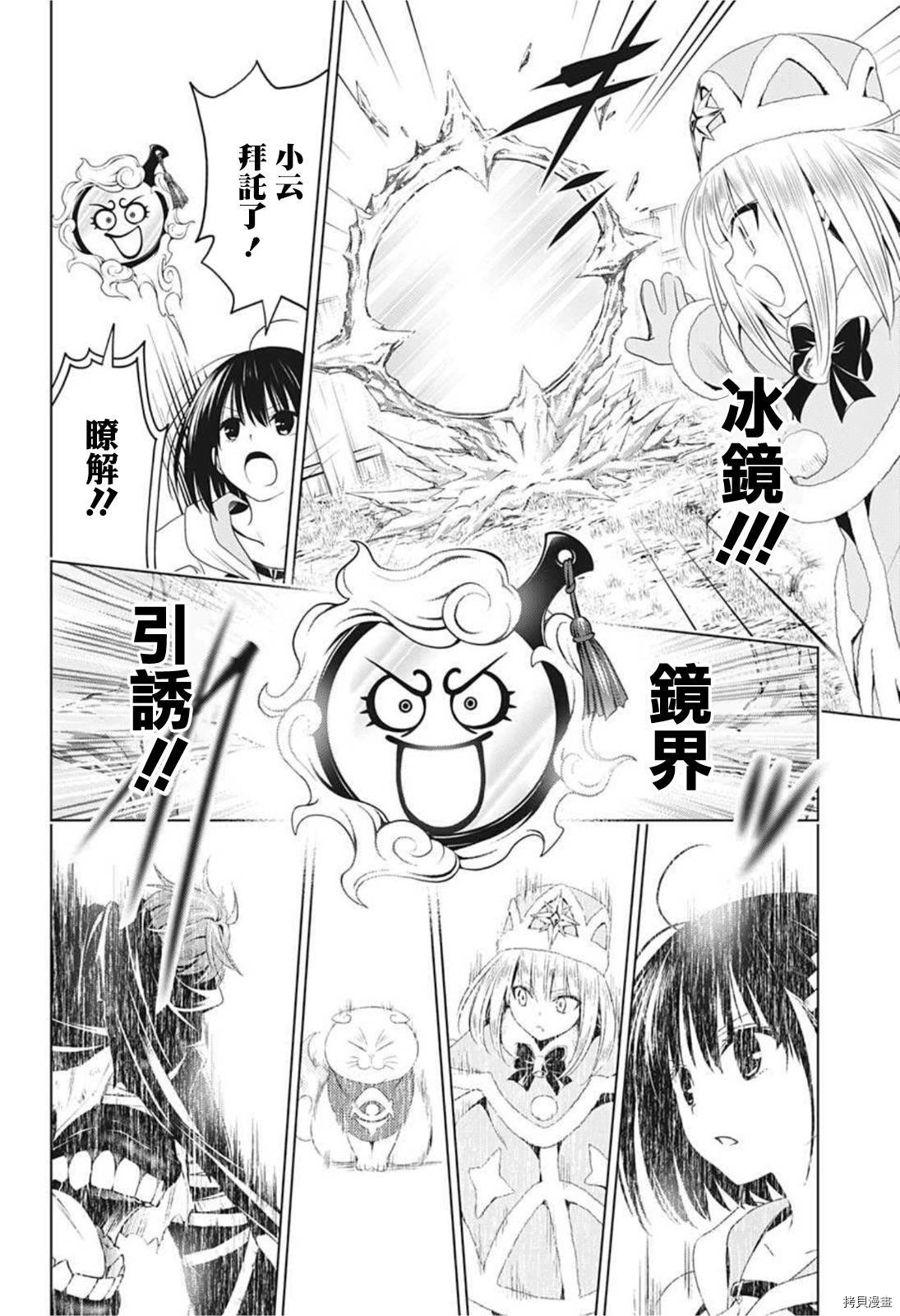 《妖三角》漫画最新章节第64话免费下拉式在线观看章节第【16】张图片