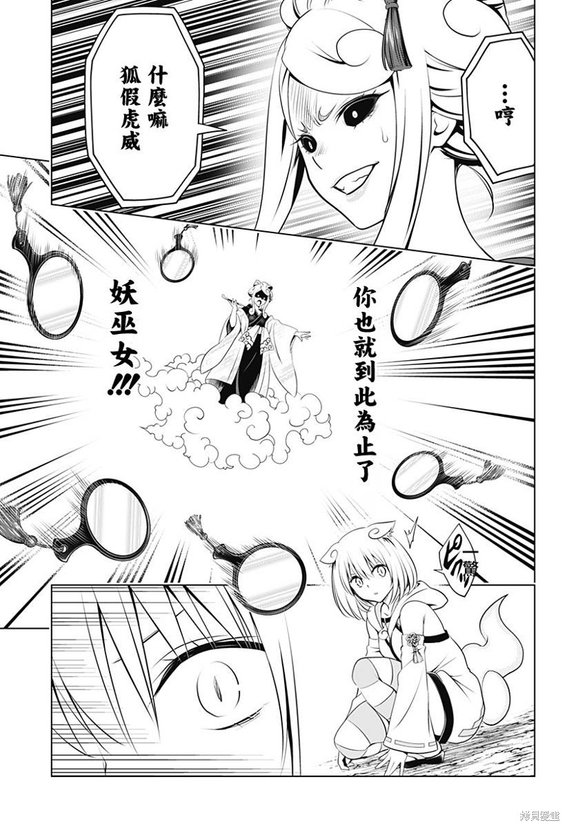 《妖三角》漫画最新章节第102话免费下拉式在线观看章节第【6】张图片