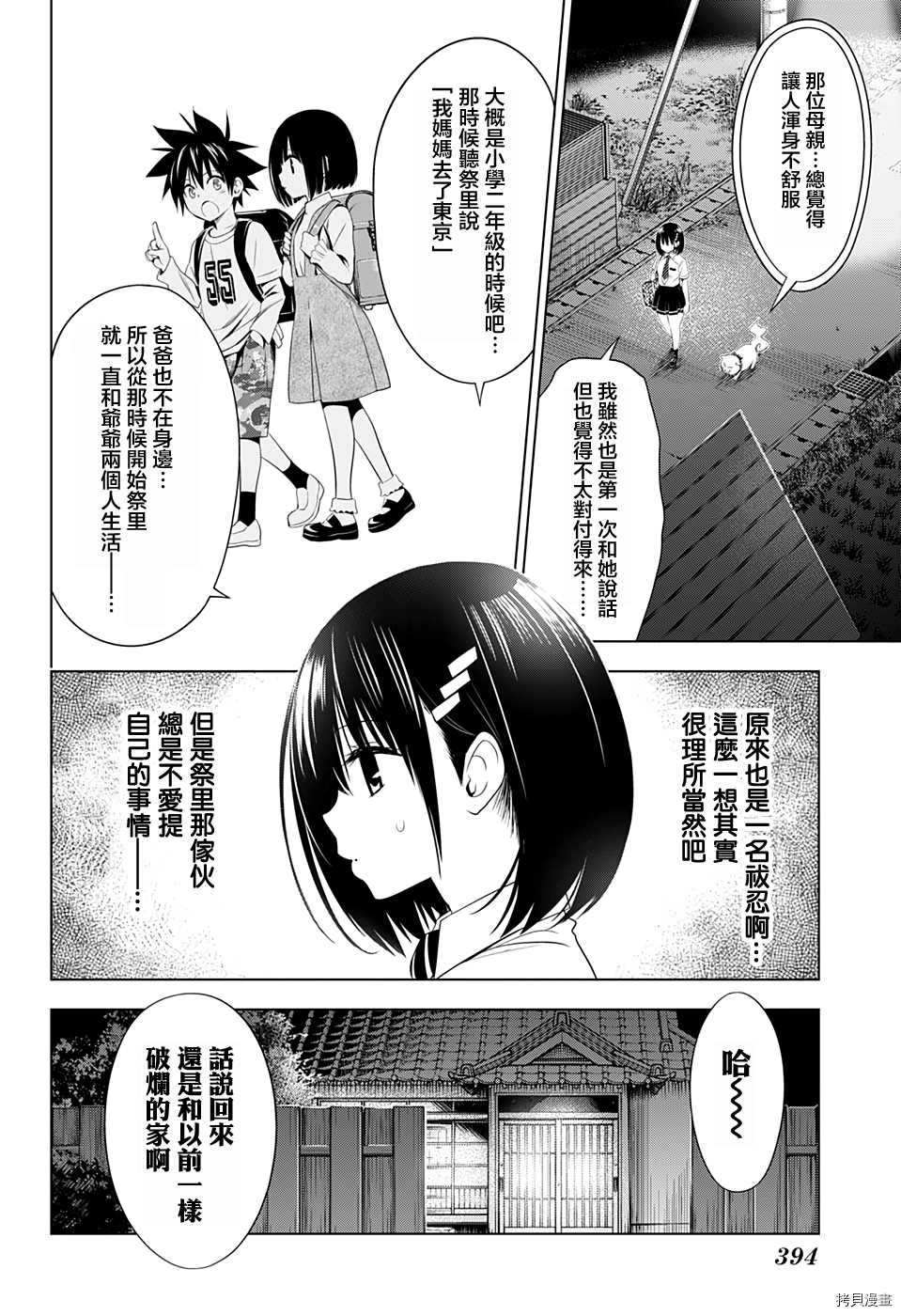 《妖三角》漫画最新章节第43话免费下拉式在线观看章节第【8】张图片