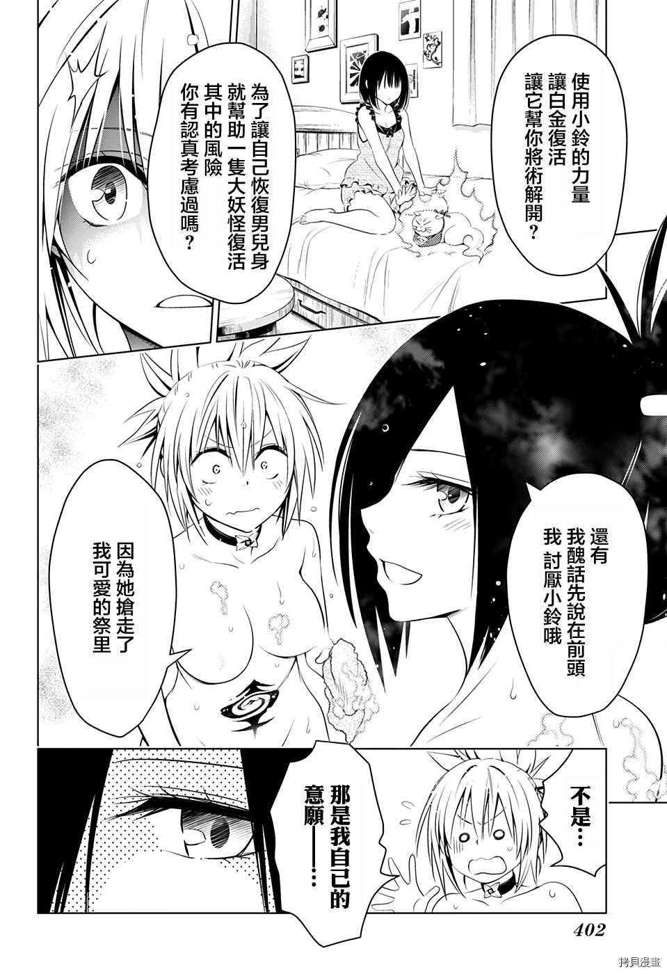 《妖三角》漫画最新章节第43话免费下拉式在线观看章节第【16】张图片