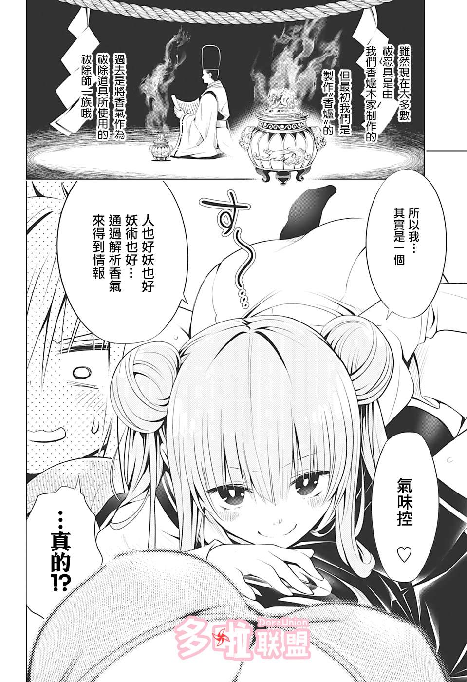 《妖三角》漫画最新章节第27话免费下拉式在线观看章节第【8】张图片