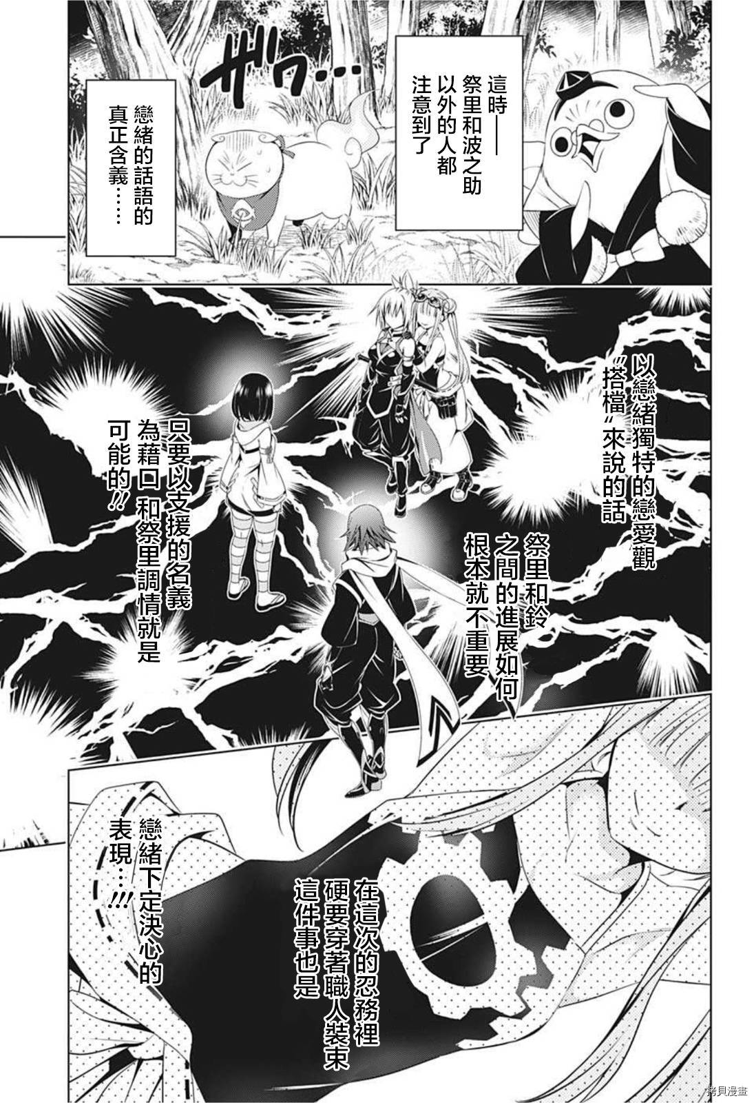 《妖三角》漫画最新章节第70话免费下拉式在线观看章节第【7】张图片