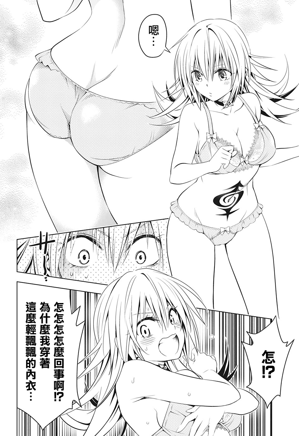 《妖三角》漫画最新章节第33话免费下拉式在线观看章节第【18】张图片