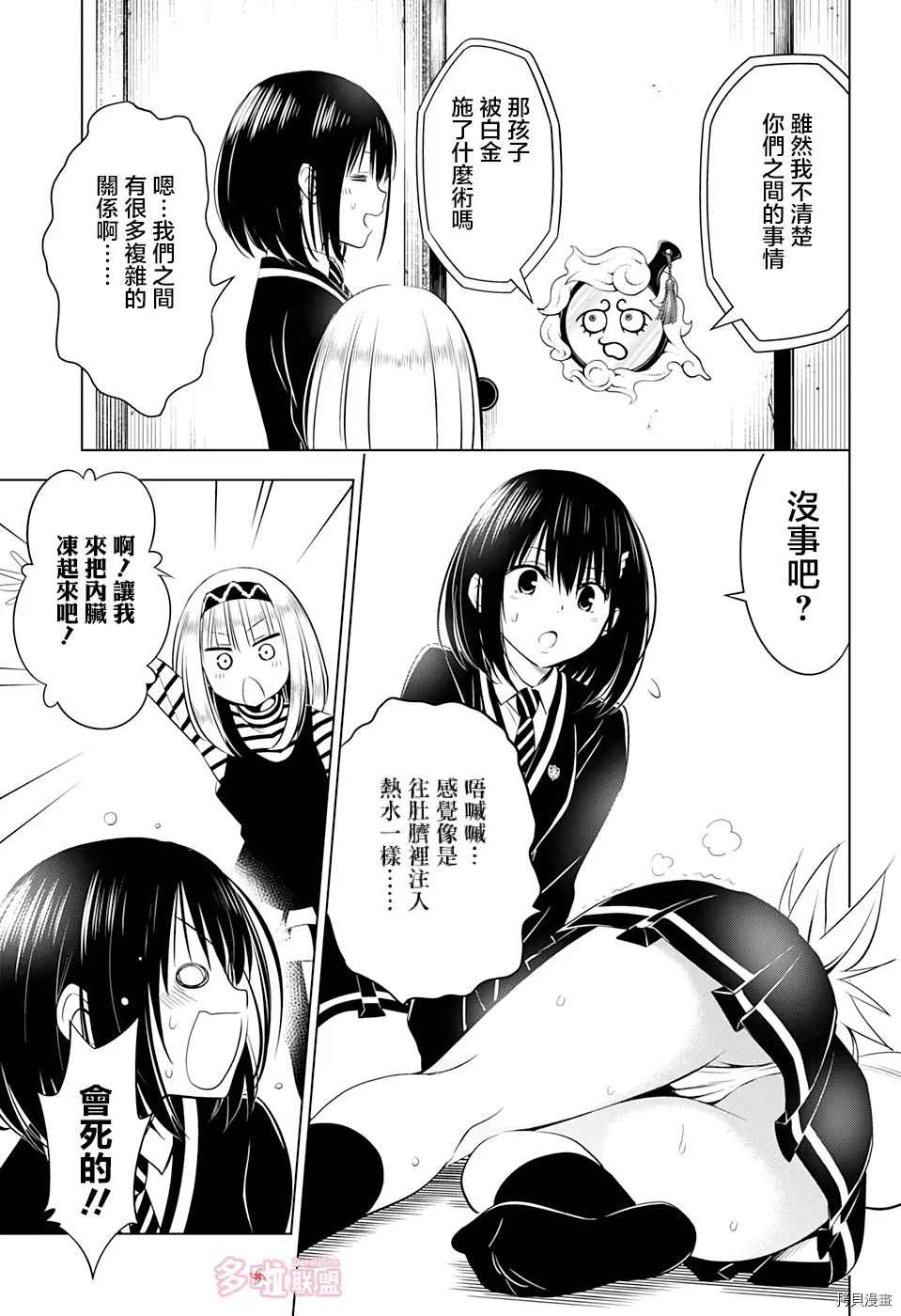 《妖三角》漫画最新章节第40话免费下拉式在线观看章节第【9】张图片