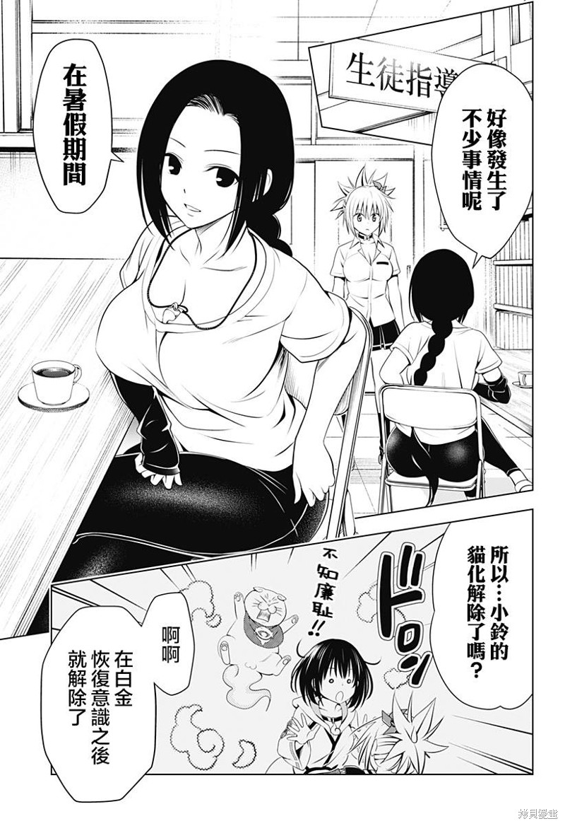 《妖三角》漫画最新章节第103话免费下拉式在线观看章节第【4】张图片